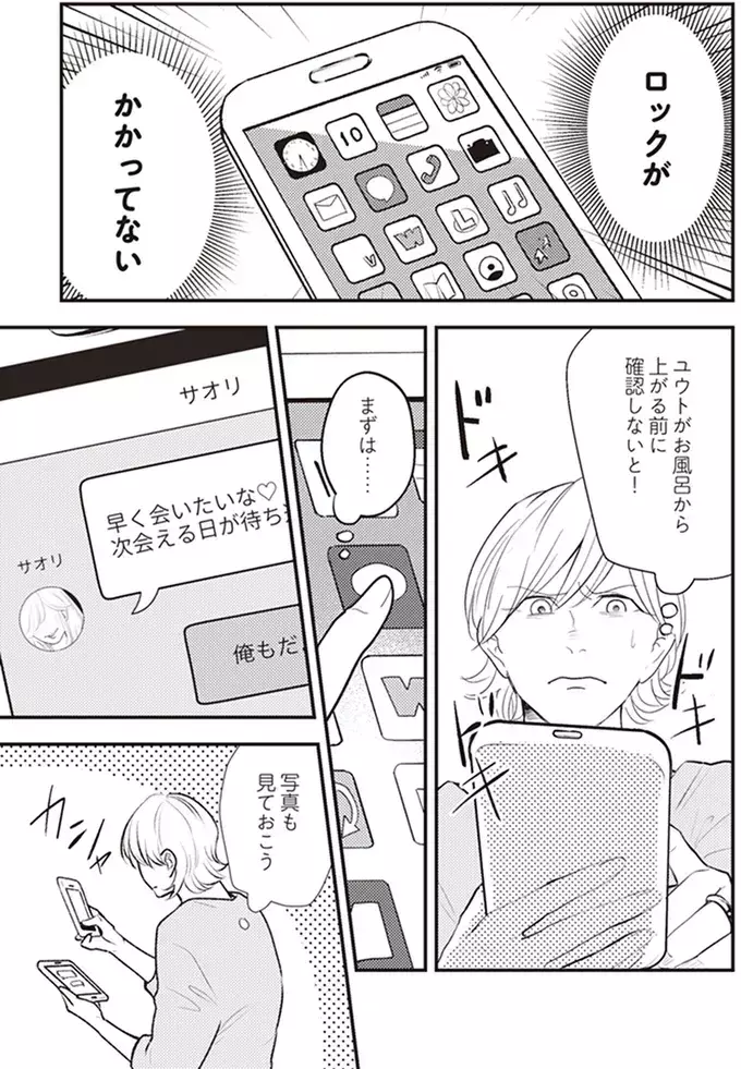 夫が目を離した隙に確認…妻が見たおぞましい証拠は？【バイバイ! クソ旦那 Vol.4】