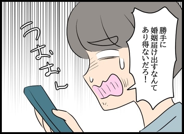 元カノが玄関に!!　なぜ居場所を知っているのか…【勝手に結婚届を出された元彼の嘘みたいな三角関係 Vol.9】