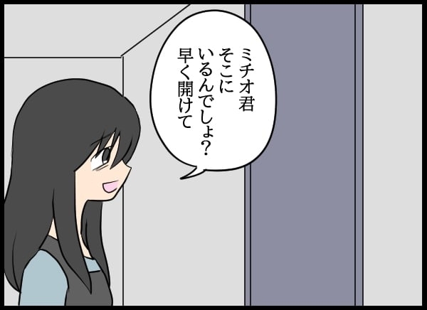 元カノが玄関に!!　なぜ居場所を知っているのか…【勝手に結婚届を出された元彼の嘘みたいな三角関係 Vol.9】