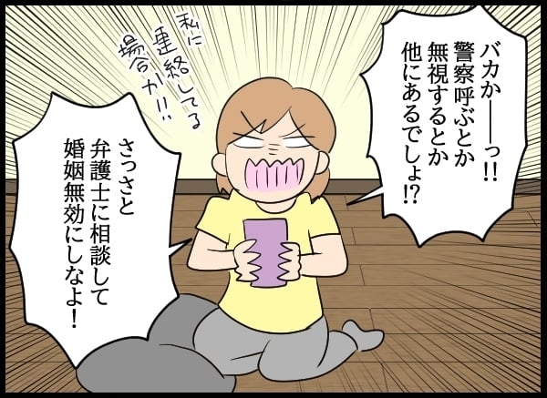 泣いた元カノを助けたら…それをキッカケに始まった異様な3人暮らし【勝手に結婚届を出された元彼の嘘みたいな三角関係 Vol.10】