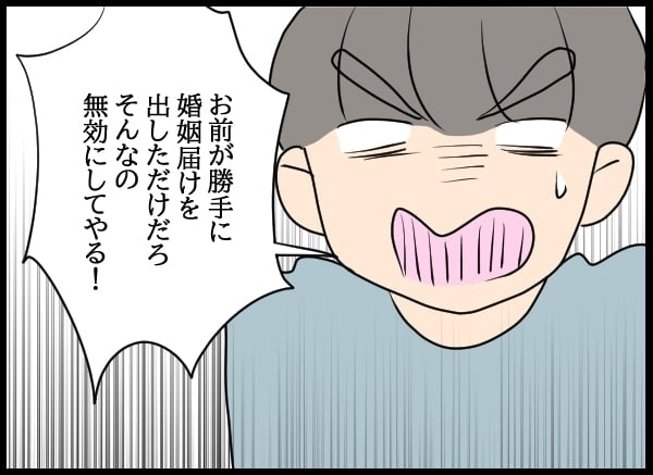 泣いた元カノを助けたら…それをキッカケに始まった異様な3人暮らし【勝手に結婚届を出された元彼の嘘みたいな三角関係 Vol.10】