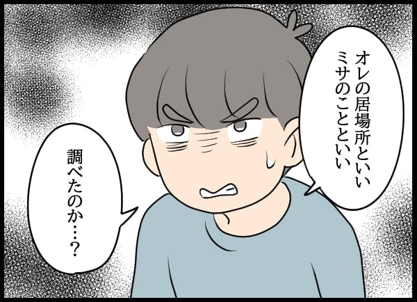 話が通じない！　元カノは婚約者の存在も了承済み!?【勝手に結婚届を出された元彼の嘘みたいな三角関係 Vol.11】