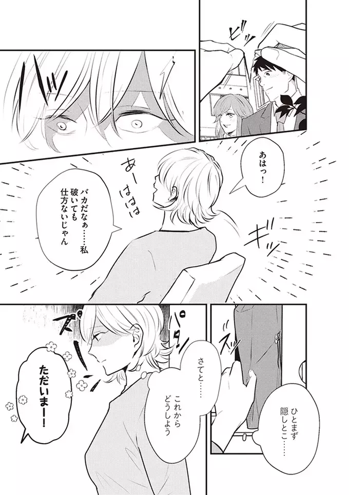 これからは朝帰りするつもり!?　息子のためにどこまで耐えればいいの…【バイバイ! クソ旦那 Vol.5】