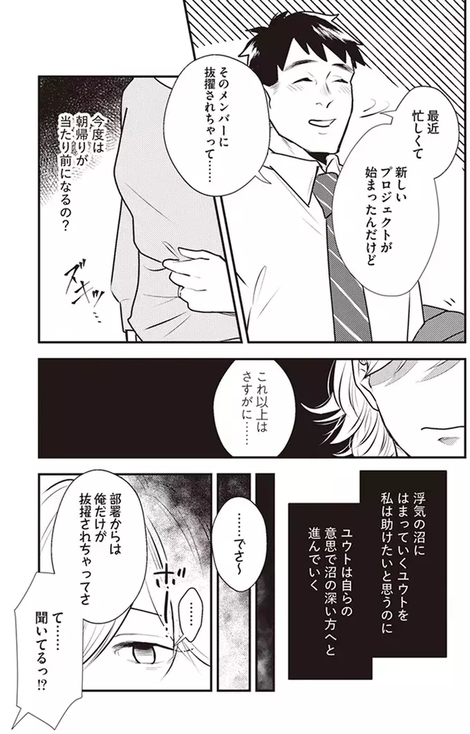 これからは朝帰りするつもり!?　息子のためにどこまで耐えればいいの…【バイバイ! クソ旦那 Vol.5】