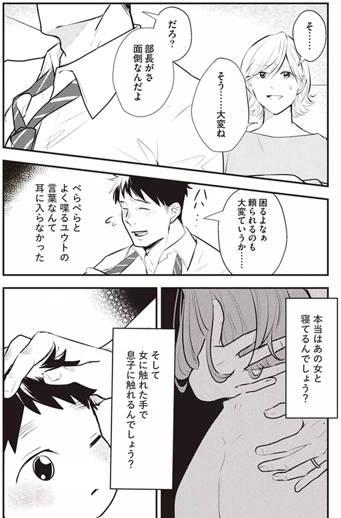 これからは朝帰りするつもり!?　息子のためにどこまで耐えればいいの…【バイバイ! クソ旦那 Vol.5】