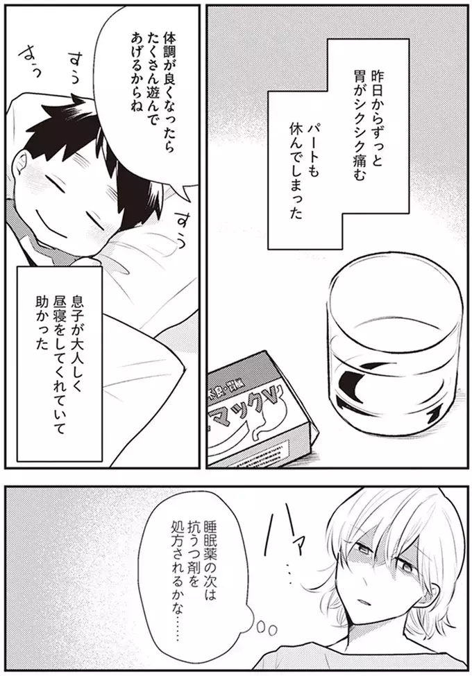 これからは朝帰りするつもり!?　息子のためにどこまで耐えればいいの…【バイバイ! クソ旦那 Vol.5】