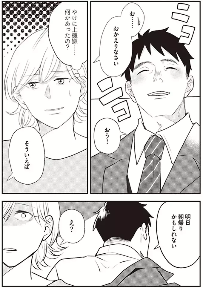 これからは朝帰りするつもり!?　息子のためにどこまで耐えればいいの…【バイバイ! クソ旦那 Vol.5】