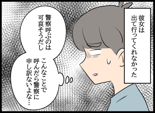 ついに婚約者と「自称・妻」が直接対決!? 優柔不断な元カレが招いた衝撃の事態とは【勝手に結婚届を出された元彼の嘘みたいな三角関係 Vol.12】