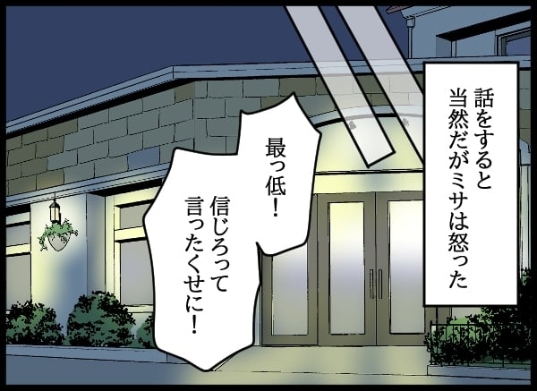 ついに婚約者と「自称・妻」が直接対決!? 優柔不断な元カレが招いた衝撃の事態とは【勝手に結婚届を出された元彼の嘘みたいな三角関係 Vol.12】