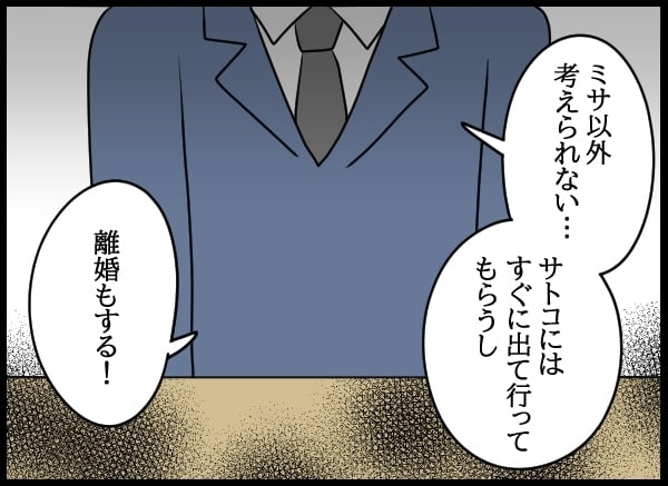 ついに婚約者と「自称・妻」が直接対決!? 優柔不断な元カレが招いた衝撃の事態とは【勝手に結婚届を出された元彼の嘘みたいな三角関係 Vol.12】