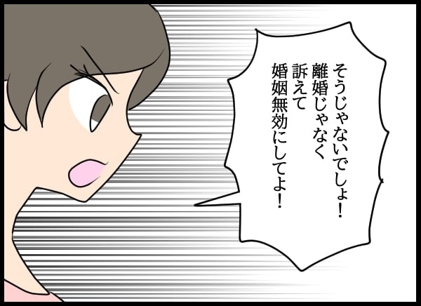 ついに婚約者と「自称・妻」が直接対決!? 優柔不断な元カレが招いた衝撃の事態とは【勝手に結婚届を出された元彼の嘘みたいな三角関係 Vol.12】