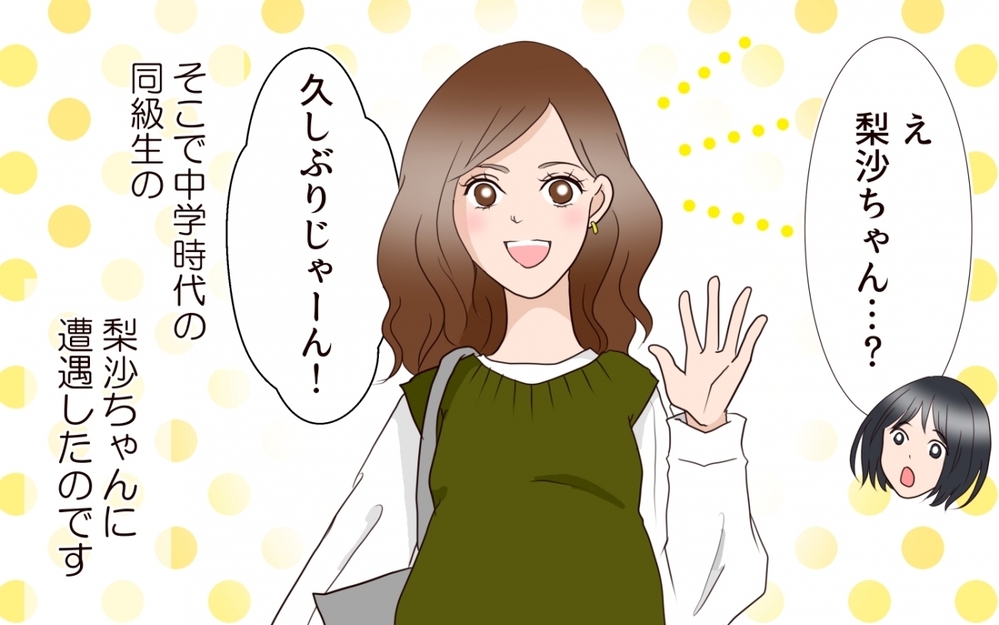 突然冷たくなった「同級生ママ友の豹変」に隠された衝撃の事実とは？  読者の予測は「夫との不倫？」