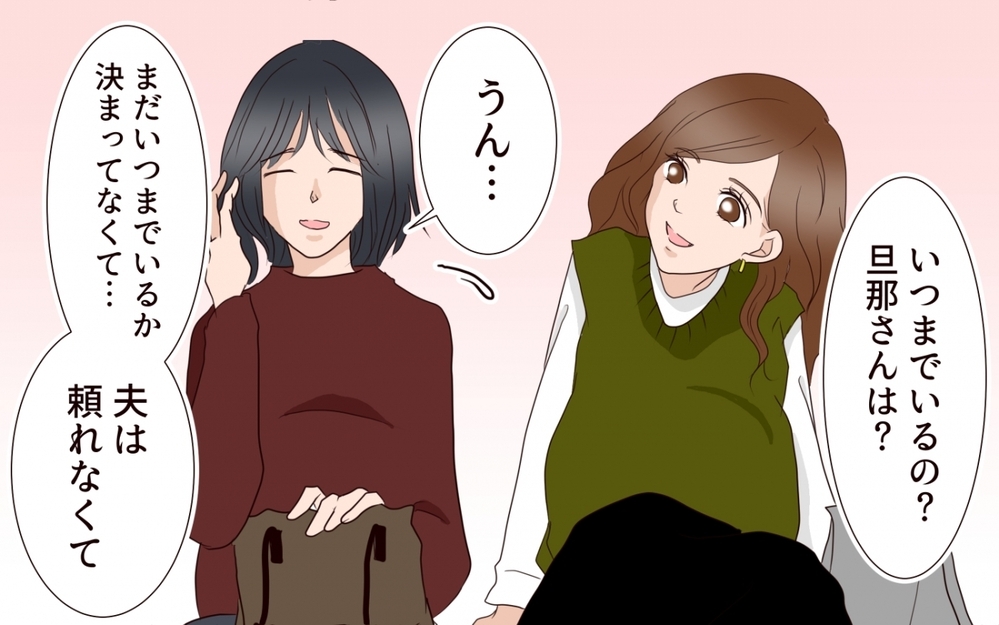 突然冷たくなった「同級生ママ友の豹変」に隠された衝撃の事実とは？  読者の予測は「夫との不倫？」