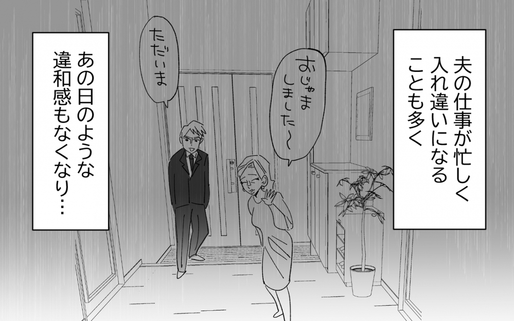 母に支えられ職場復帰したものの…帰宅した私を待っていたのは＜夫を奪ったのは母でした 6話＞【彼女たちの真実 まんが】