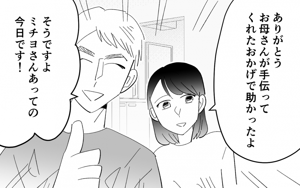 母に支えられ職場復帰したものの…帰宅した私を待っていたのは＜夫を奪ったのは母でした 6話＞【彼女たちの真実 まんが】