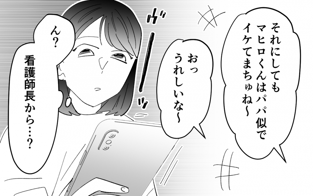 母に支えられ職場復帰したものの…帰宅した私を待っていたのは＜夫を奪ったのは母でした 6話＞【彼女たちの真実 まんが】