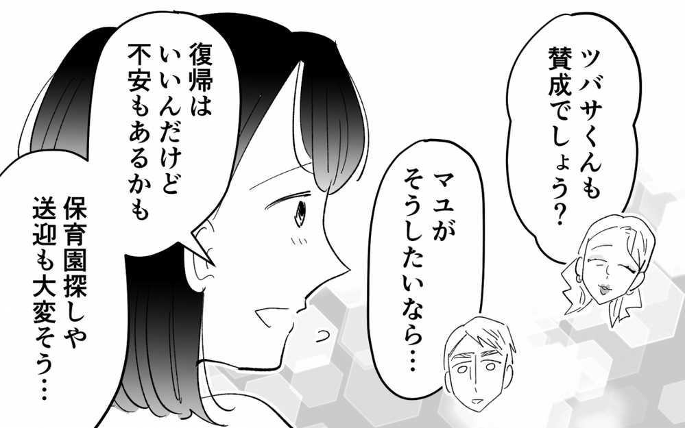 母に支えられ職場復帰したものの…帰宅した私を待っていたのは＜夫を奪ったのは母でした 6話＞【彼女たちの真実 まんが】