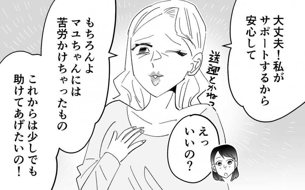 母に支えられ職場復帰したものの…帰宅した私を待っていたのは＜夫を奪ったのは母でした 6話＞【彼女たちの真実 まんが】