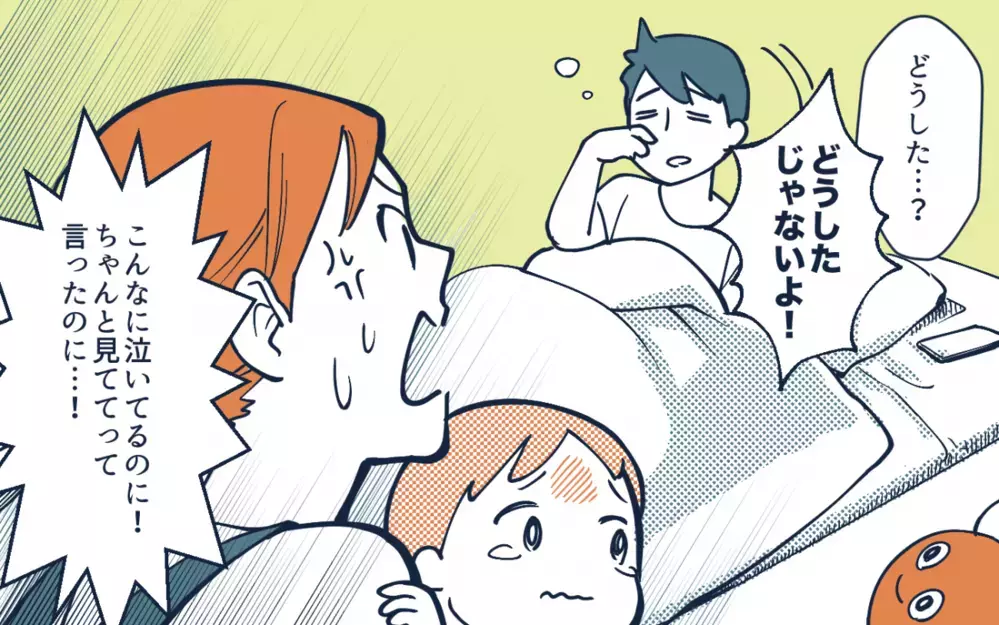 「俺なんて木登りしてケガしてた」夫の武勇伝にうんざり…意識は変わる？