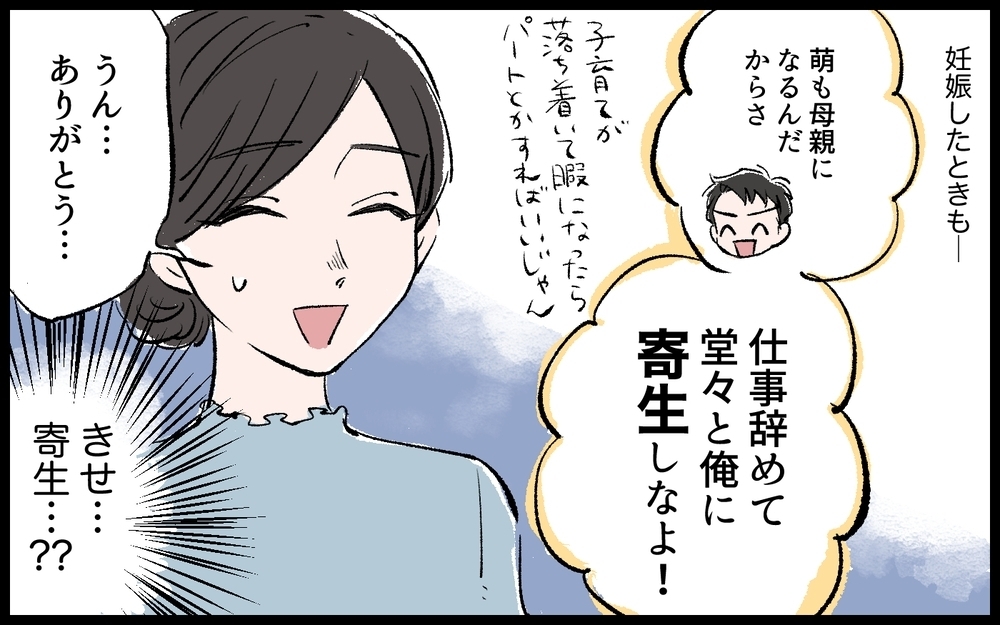 「一歩先をいかない女は仕事もダメ」男尊女卑がひど過ぎる相手に妻は勝てるのか!?