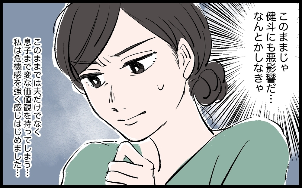 「一歩先をいかない女は仕事もダメ」男尊女卑がひど過ぎる相手に妻は勝てるのか!?