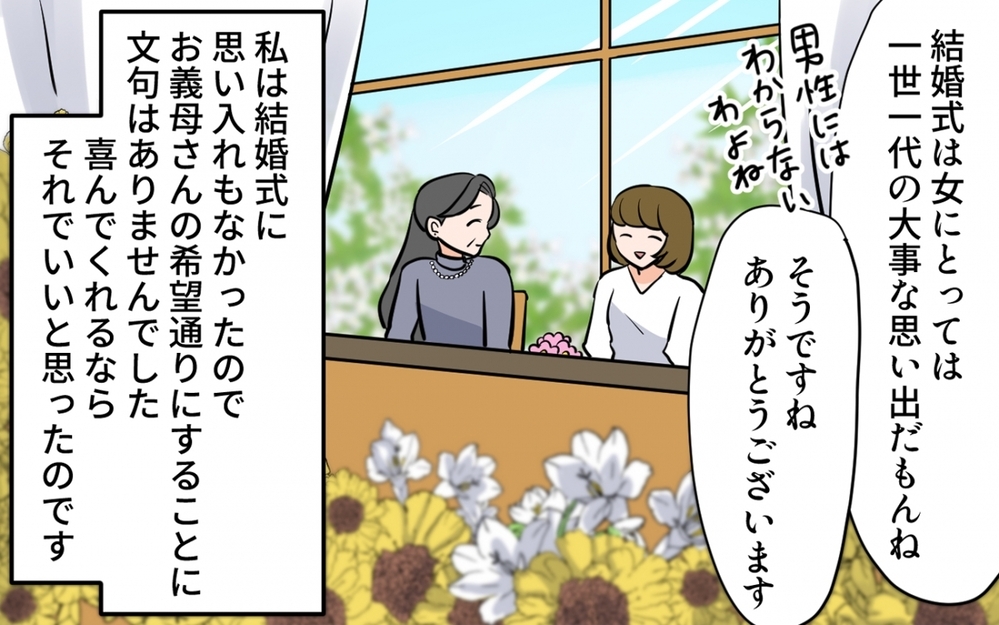 「私ならあなたの気持ちが分かる！」義母のおせっかいが度を超えてきた…！