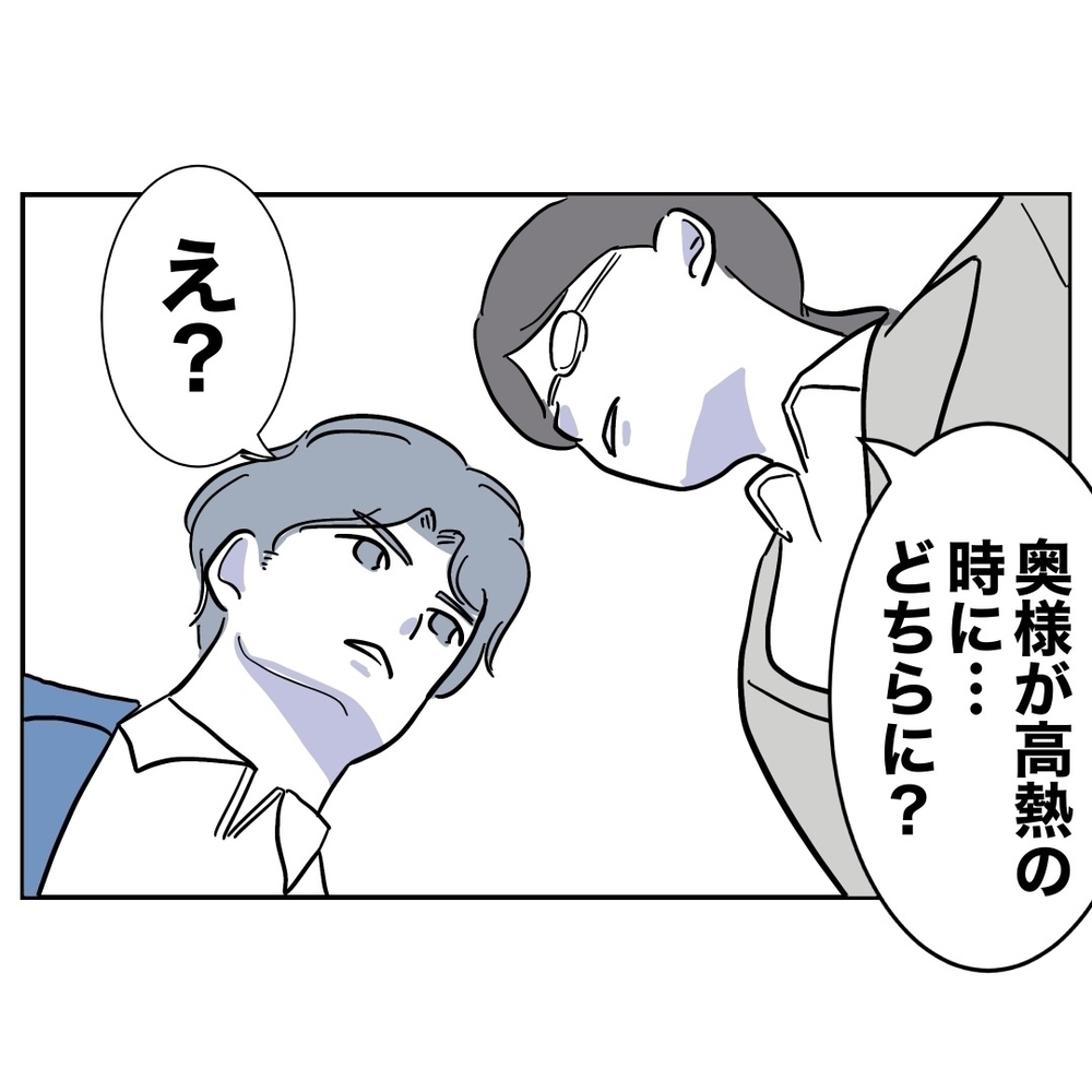 「奥様が高熱の時どちらに？」上司の追求スタート！【助産師に惚れた夫の末路 Vol.26】