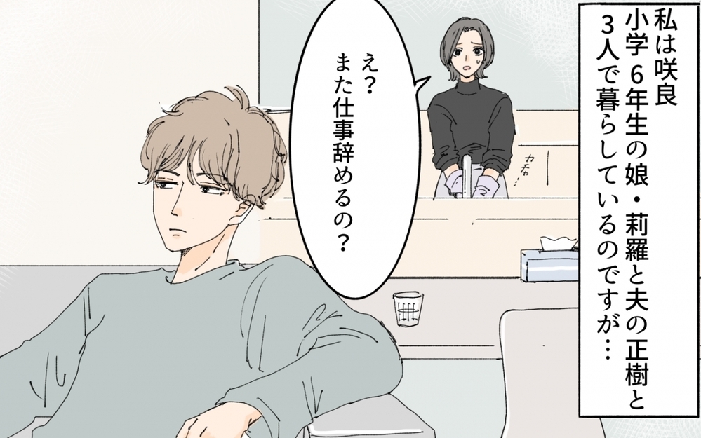 「父さんが介護を君にお願いしたいって！」喜ぶ夫に違和感しかない…義実家の介護問題