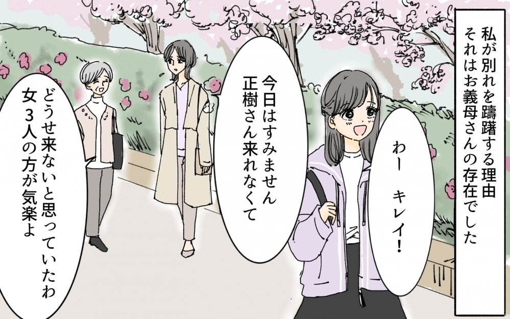 「父さんが介護を君にお願いしたいって！」喜ぶ夫に違和感しかない…義実家の介護問題