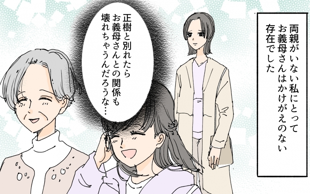 「父さんが介護を君にお願いしたいって！」喜ぶ夫に違和感しかない…義実家の介護問題