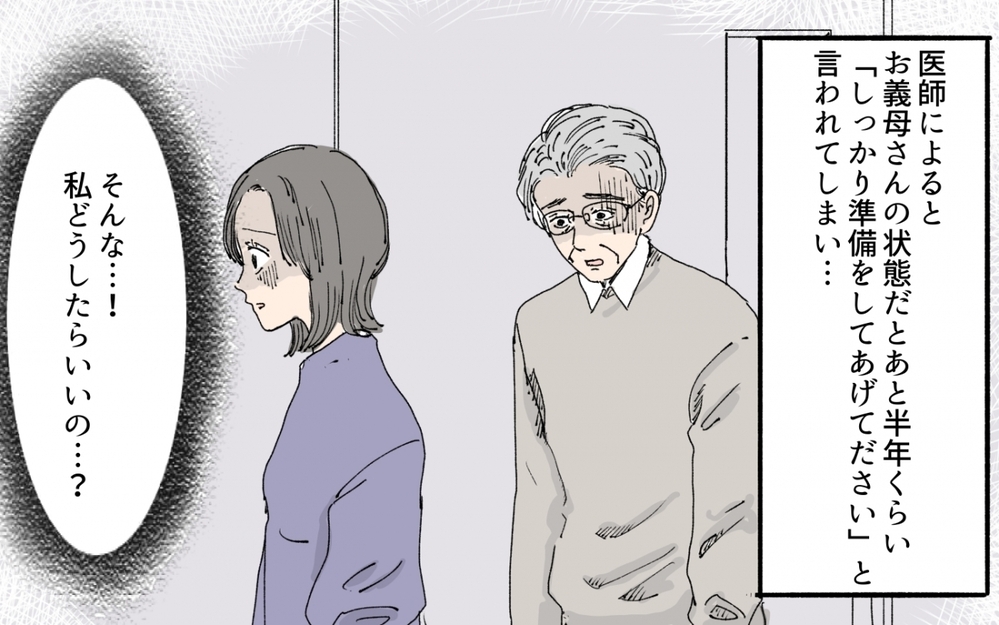 「父さんが介護を君にお願いしたいって！」喜ぶ夫に違和感しかない…義実家の介護問題