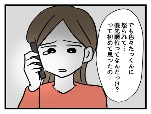 親の行動を初めて嫌だと思った…揺れる彼女がとったぶっ飛び行動【私の家族って変ですか？ Vol.34】