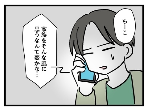 親の行動を初めて嫌だと思った…揺れる彼女がとったぶっ飛び行動【私の家族って変ですか？ Vol.34】