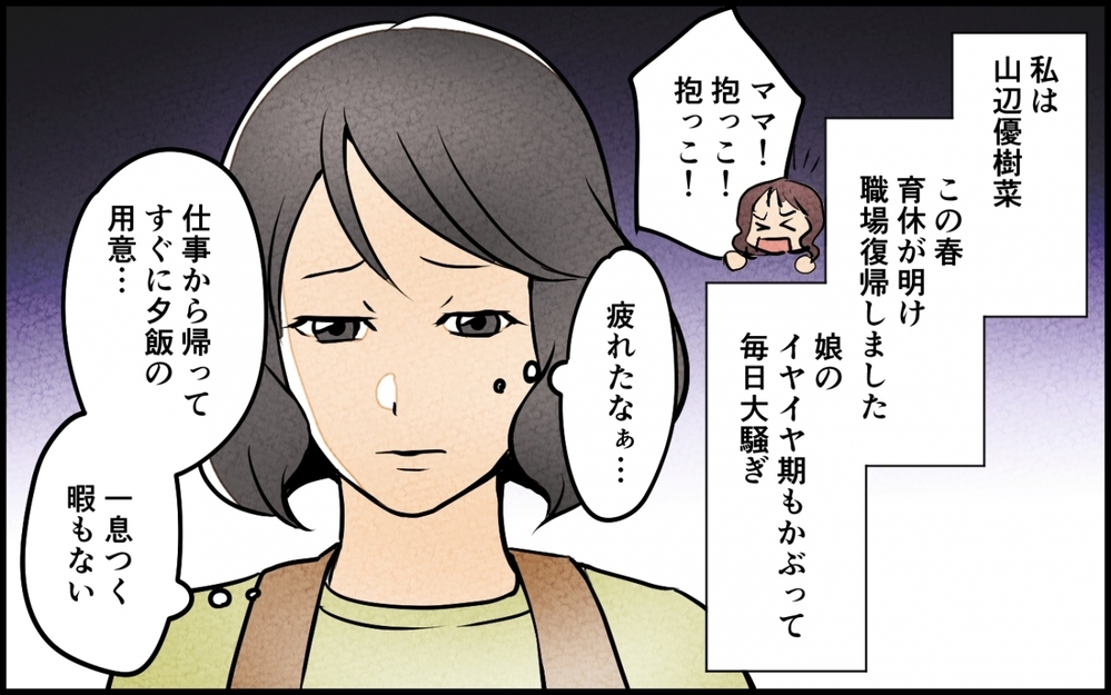娘と妻で態度が違いすぎる夫…結婚5年目の夫婦に忍び寄るまさかの危機＜うちの夫が誰かに貢いでる 1話＞【夫婦の危機 まんが】