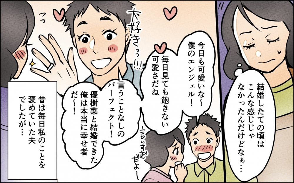 娘と妻で態度が違いすぎる夫…結婚5年目の夫婦に忍び寄るまさかの危機＜うちの夫が誰かに貢いでる 1話＞【夫婦の危機 まんが】