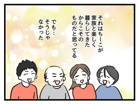 子どもに迷惑をかけないのが普通の親…彼氏の考えに歩み寄れる？【私の家族って変ですか？ Vol.35】