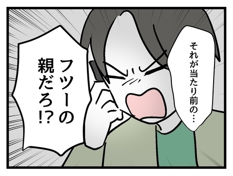 子どもに迷惑をかけないのが普通の親…彼氏の考えに歩み寄れる？【私の家族って変ですか？ Vol.35】