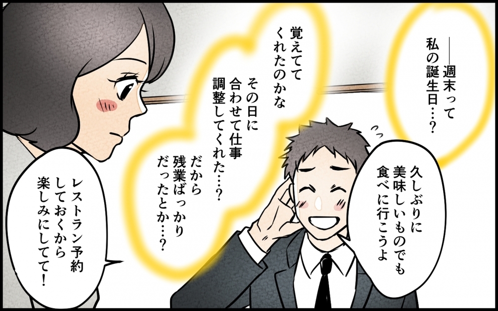 カリカリするからシワが増える⁉ 酔って帰ってきた夫のありえない暴言＜うちの夫が誰かに貢いでる 2話＞【夫婦の危機 まんが】