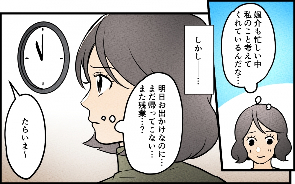 カリカリするからシワが増える⁉ 酔って帰ってきた夫のありえない暴言＜うちの夫が誰かに貢いでる 2話＞【夫婦の危機 まんが】