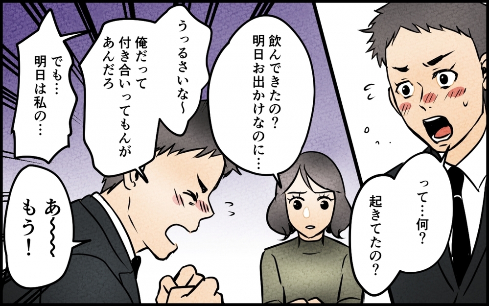 カリカリするからシワが増える⁉ 酔って帰ってきた夫のありえない暴言＜うちの夫が誰かに貢いでる 2話＞【夫婦の危機 まんが】