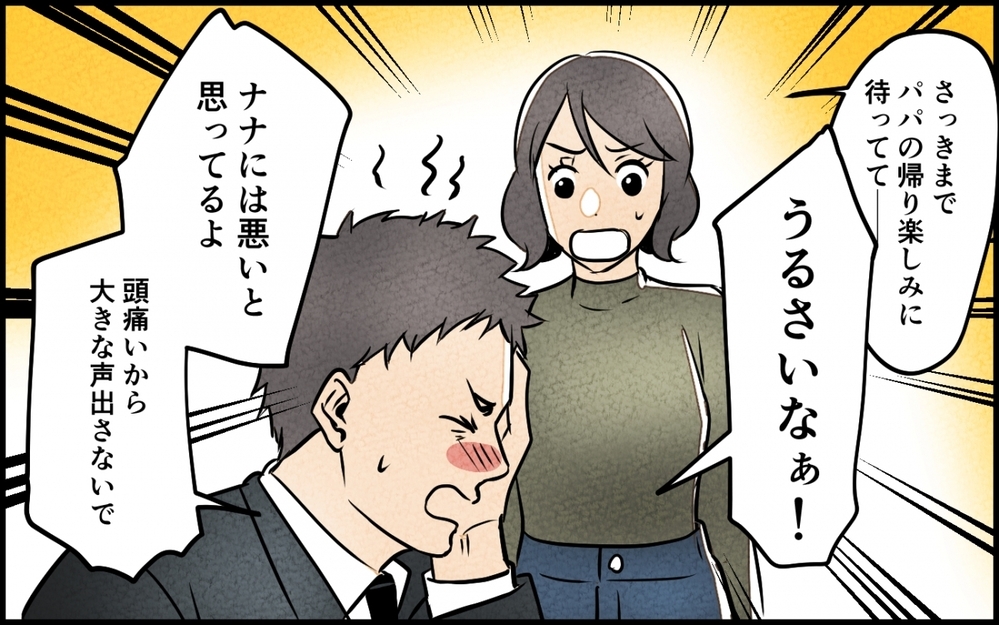 妻の誕生日も無視？ 家族の約束を破って出かけて行く夫にイライラ＜うちの夫が誰かに貢いでる 3話＞【夫婦の危機 まんが】