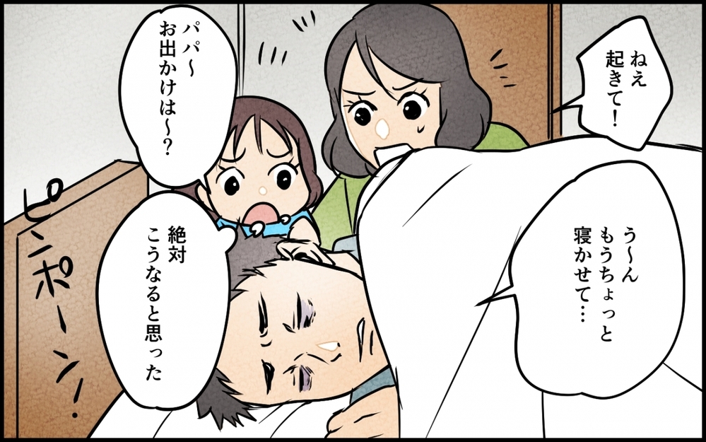 妻の誕生日も無視？ 家族の約束を破って出かけて行く夫にイライラ＜うちの夫が誰かに貢いでる 3話＞【夫婦の危機 まんが】