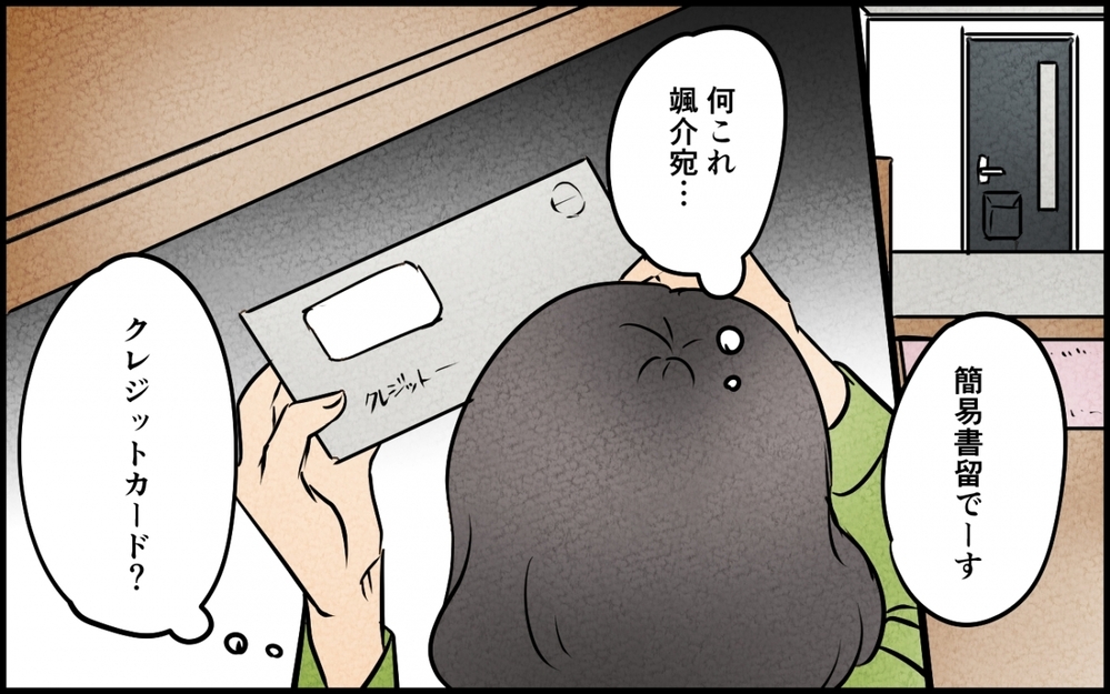 妻の誕生日も無視？ 家族の約束を破って出かけて行く夫にイライラ＜うちの夫が誰かに貢いでる 3話＞【夫婦の危機 まんが】