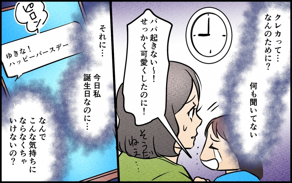 妻の誕生日も無視？ 家族の約束を破って出かけて行く夫にイライラ＜うちの夫が誰かに貢いでる 3話＞【夫婦の危機 まんが】