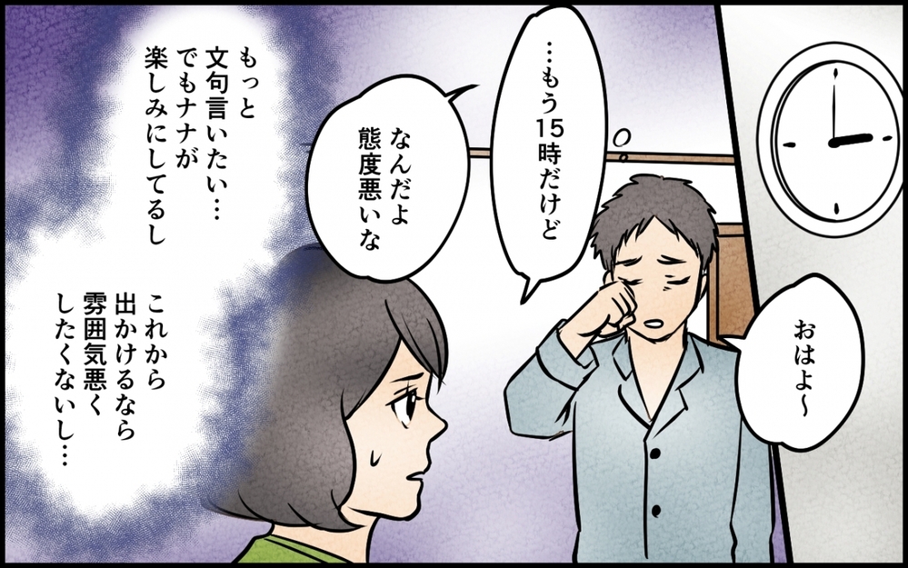 妻の誕生日も無視？ 家族の約束を破って出かけて行く夫にイライラ＜うちの夫が誰かに貢いでる 3話＞【夫婦の危機 まんが】