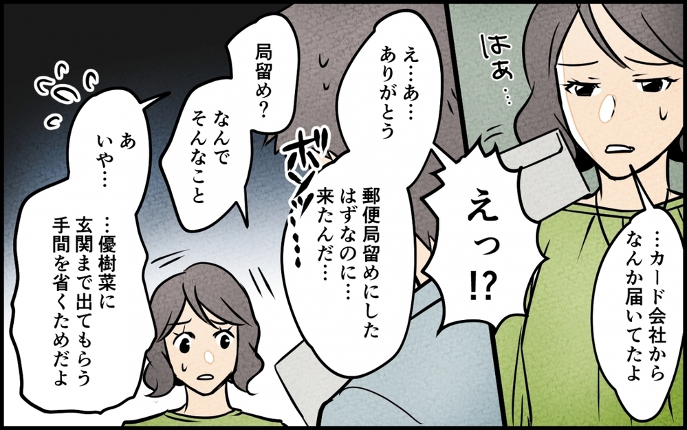 妻の誕生日も無視？ 家族の約束を破って出かけて行く夫にイライラ＜うちの夫が誰かに貢いでる 3話＞【夫婦の危機 まんが】