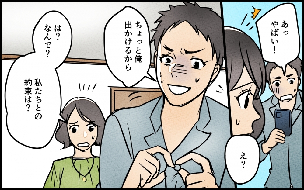 妻の誕生日も無視？ 家族の約束を破って出かけて行く夫にイライラ＜うちの夫が誰かに貢いでる 3話＞【夫婦の危機 まんが】