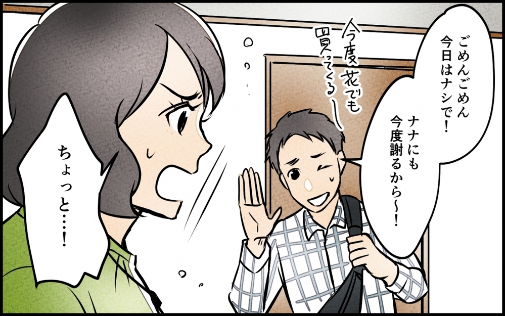 妻の誕生日も無視？ 家族の約束を破って出かけて行く夫にイライラ＜うちの夫が誰かに貢いでる 3話＞【夫婦の危機 まんが】