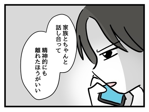 彼女の目を覚ましたい！　必死に訴える彼氏を待っていた予想外な展開【私の家族って変ですか？ Vol.36】