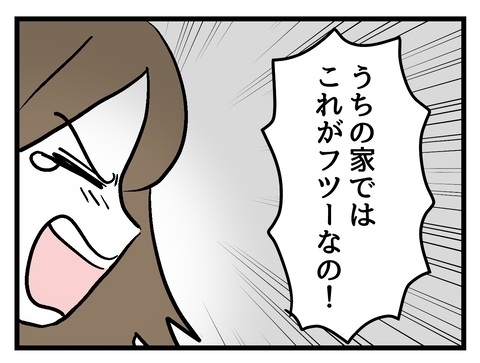 「君も普通じゃない」異常な家庭で育った彼女の説得は無理!?【私の家族って変ですか？ Vol.37】